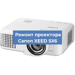 Ремонт проектора Canon XEED SX6 в Краснодаре